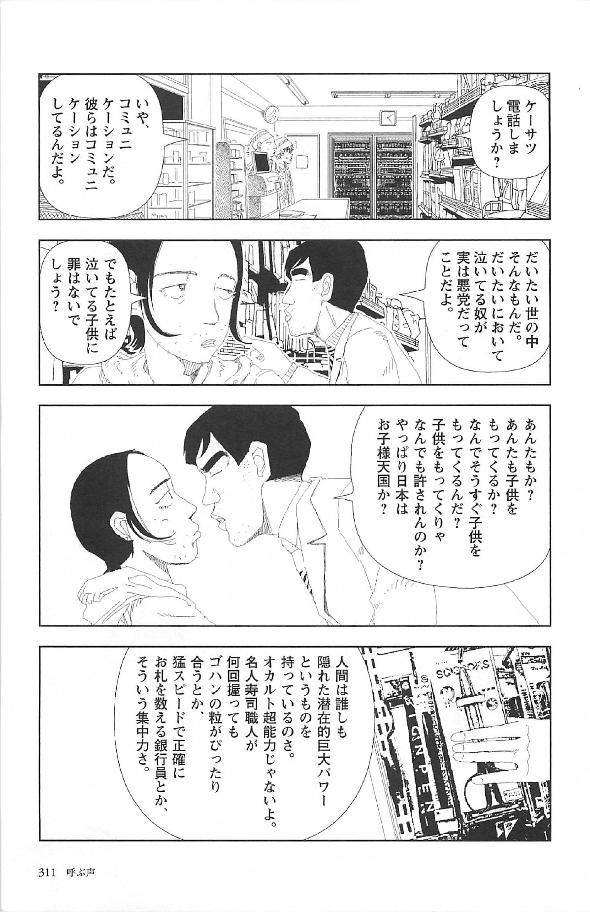 [山本直樹] 明日また電話するよ