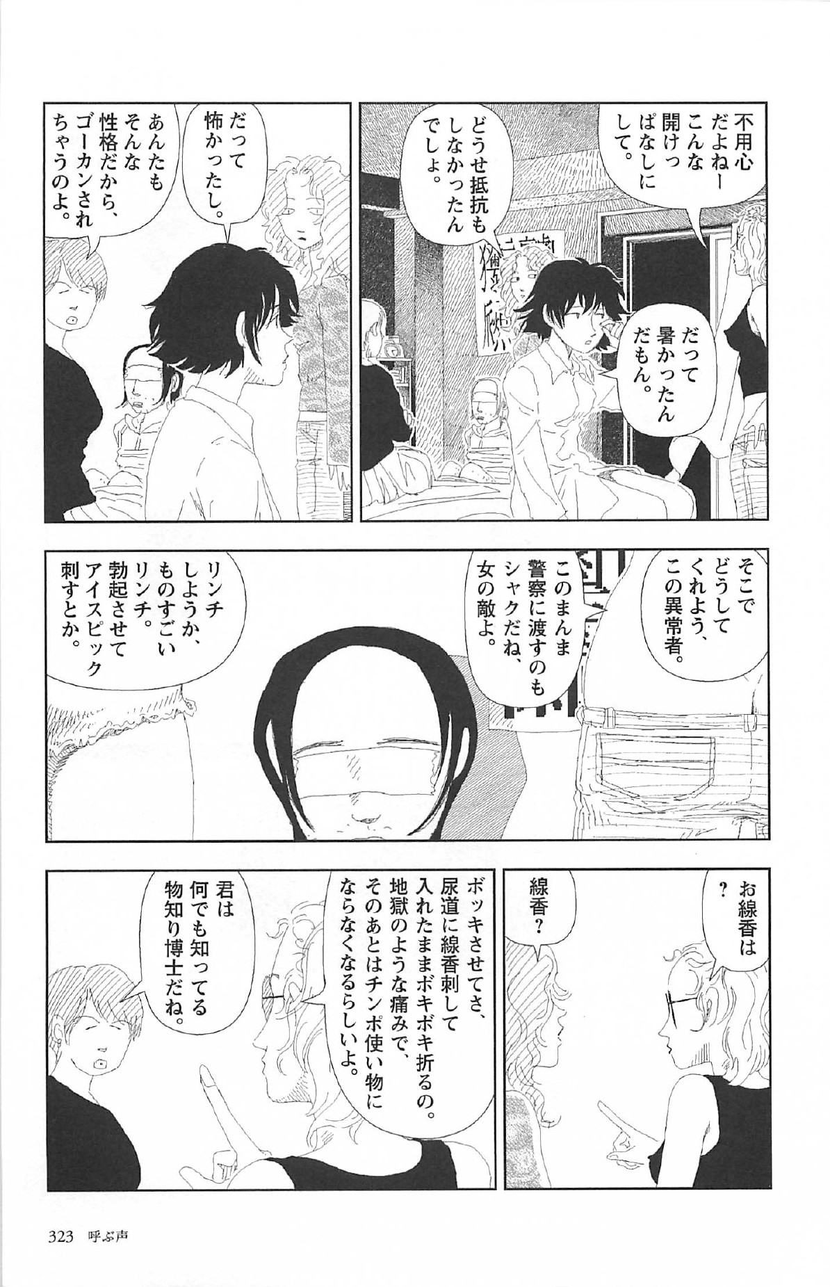 [山本直樹] 明日また電話するよ