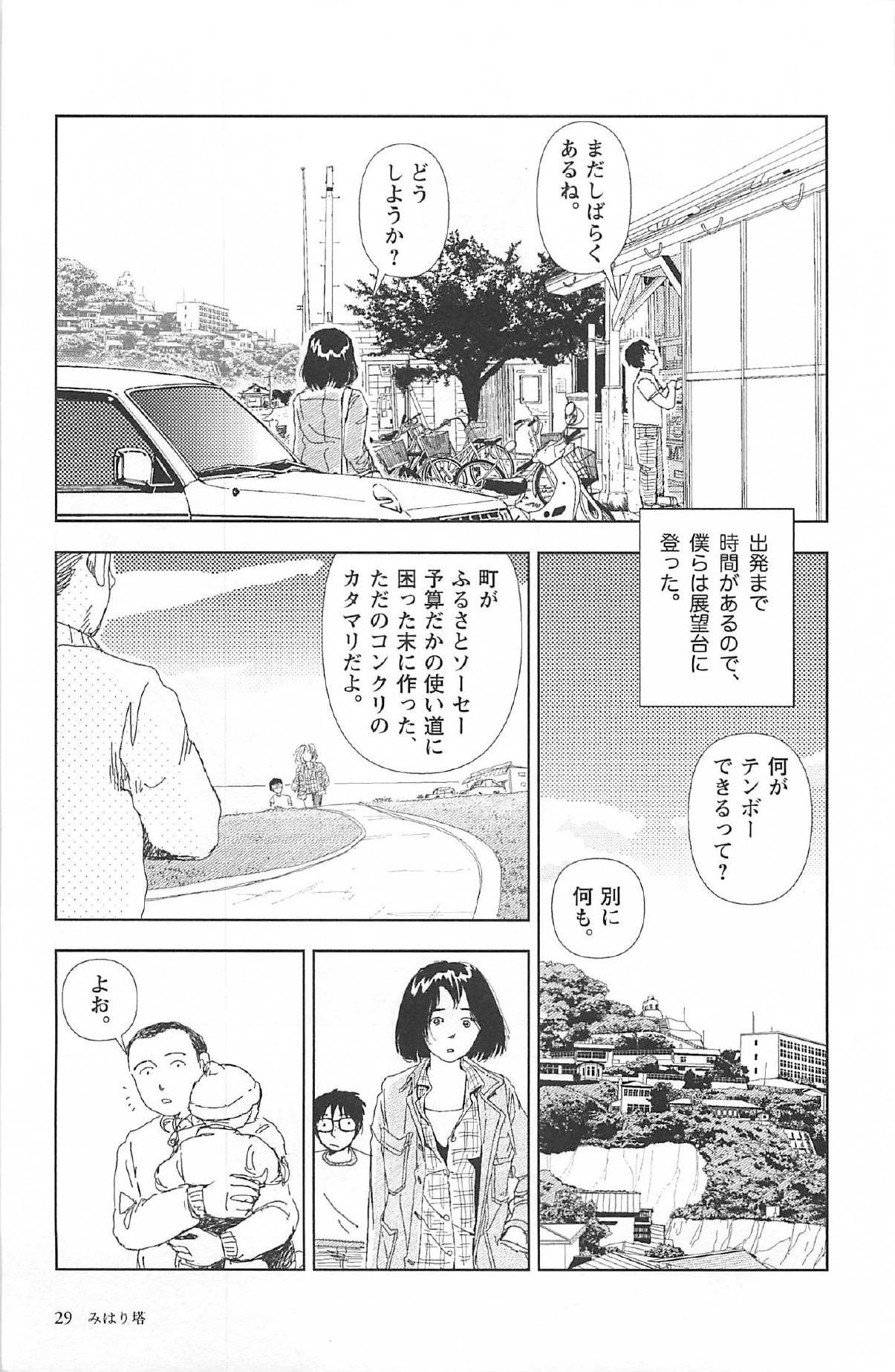 [山本直樹] 明日また電話するよ