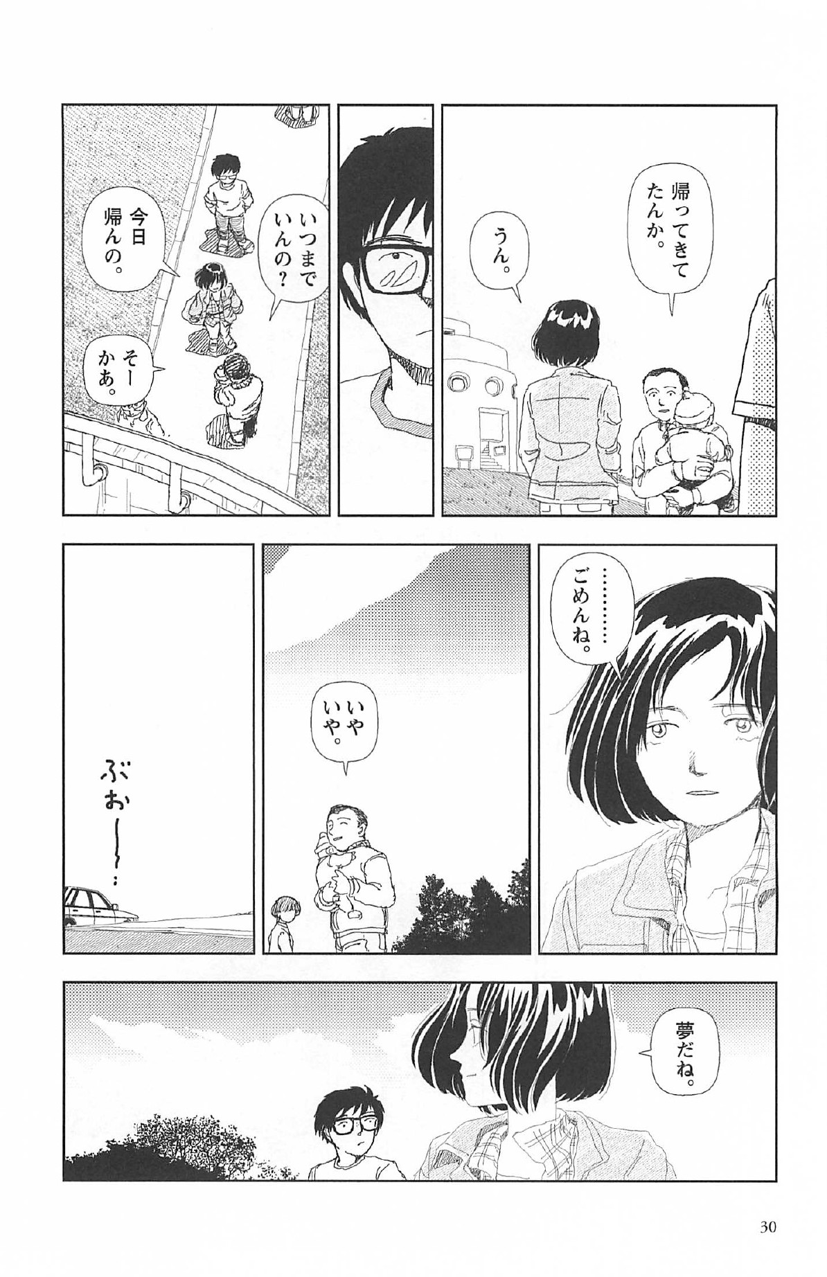 [山本直樹] 明日また電話するよ