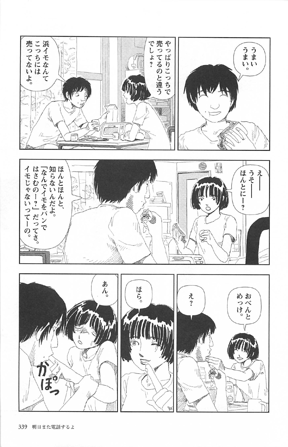 [山本直樹] 明日また電話するよ