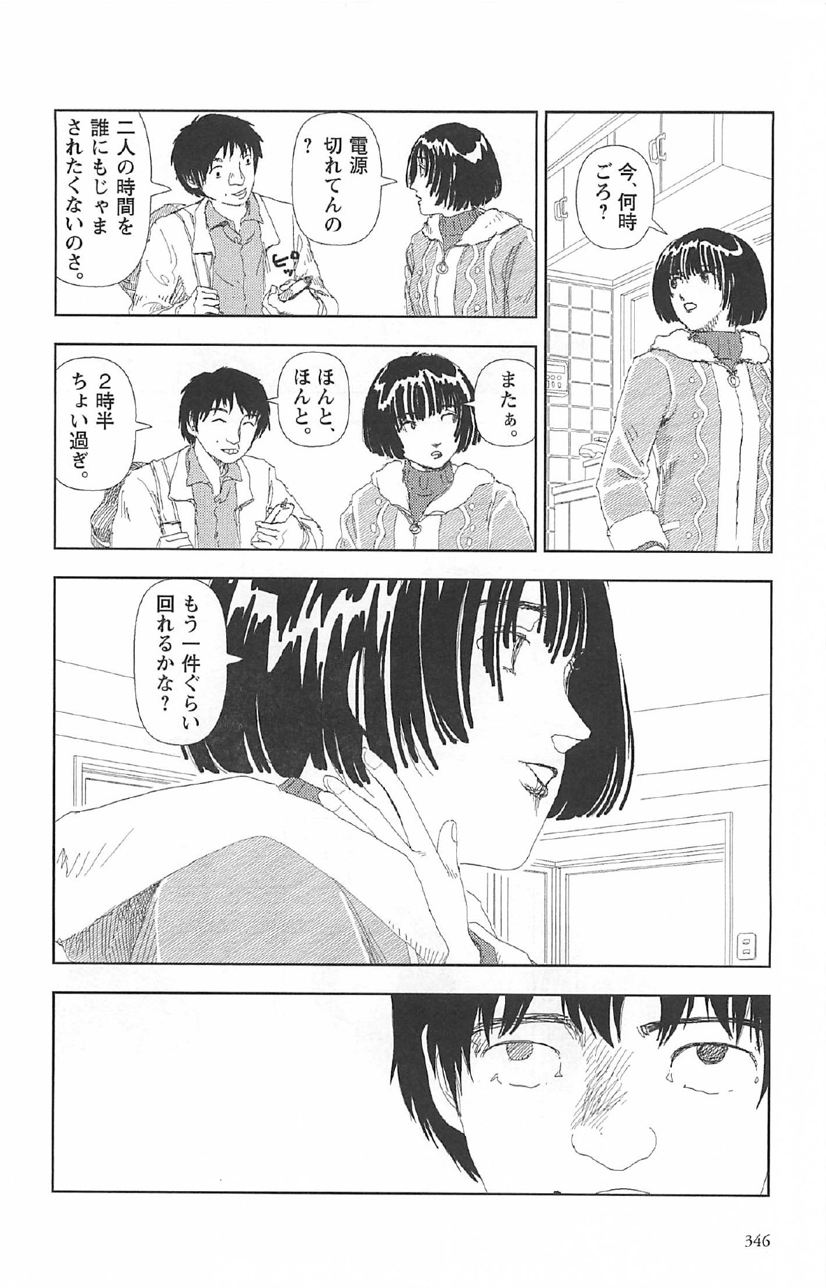 [山本直樹] 明日また電話するよ