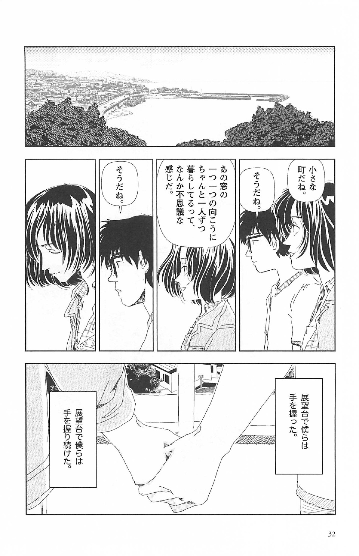 [山本直樹] 明日また電話するよ