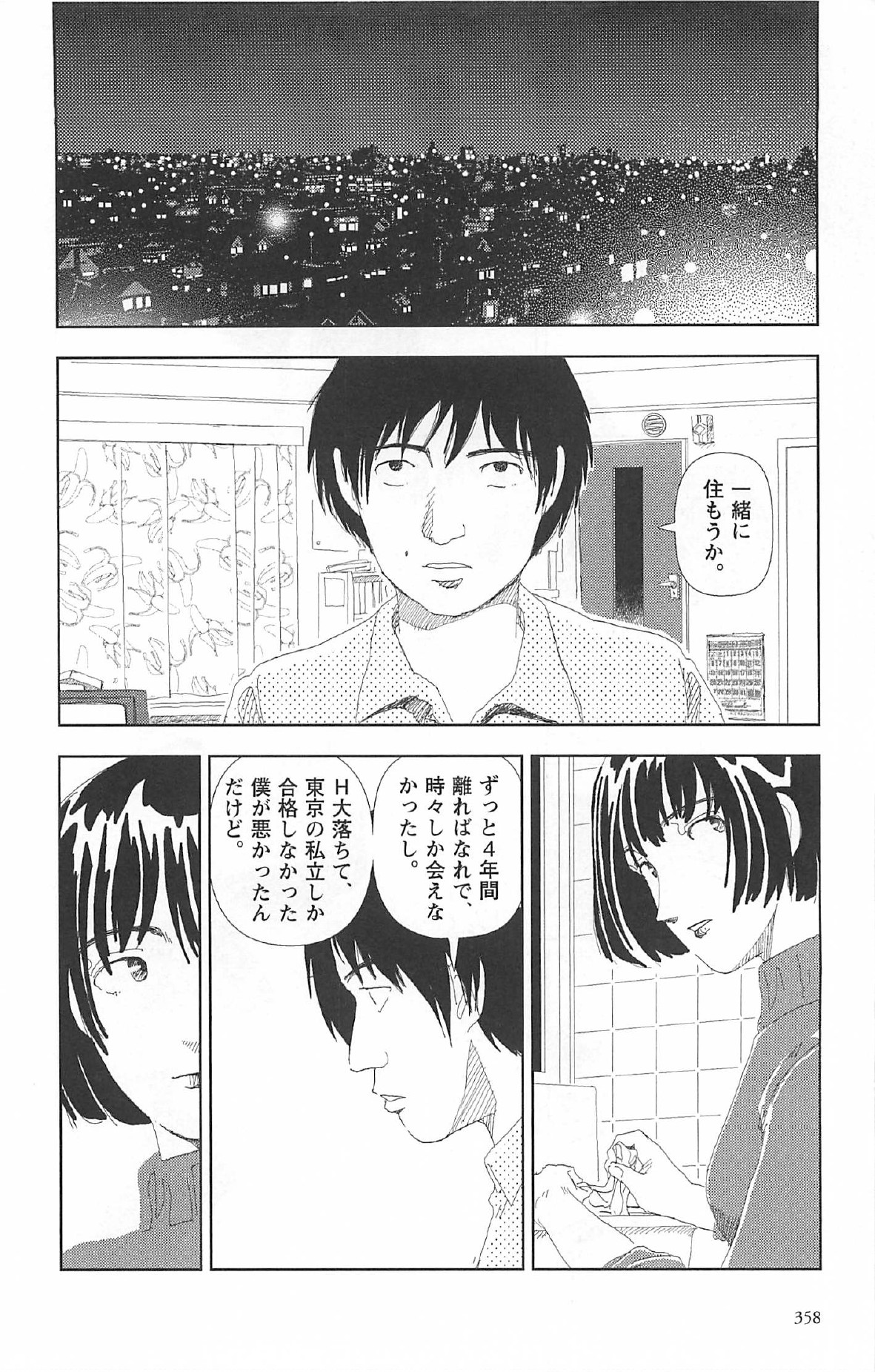 [山本直樹] 明日また電話するよ