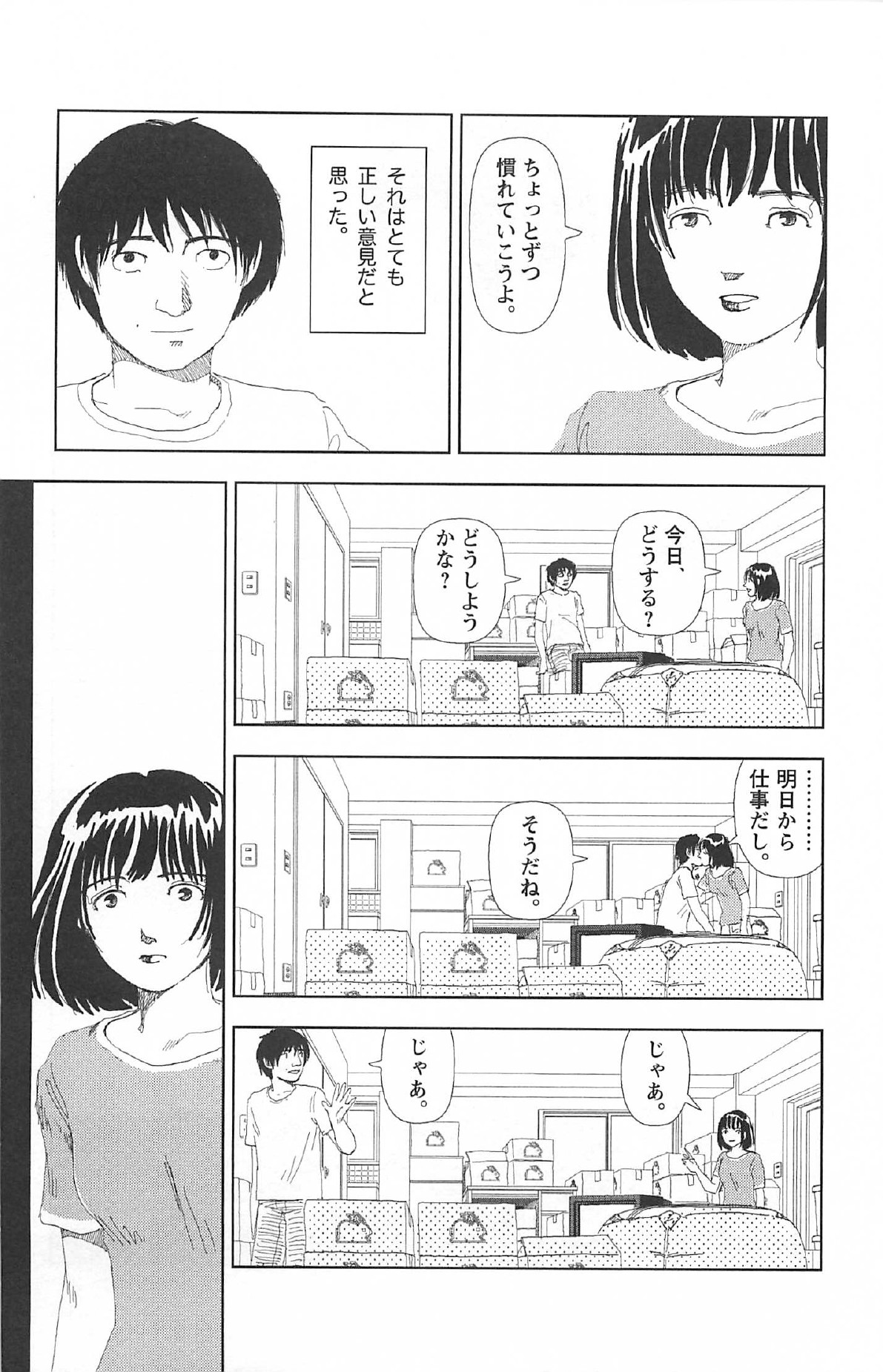 [山本直樹] 明日また電話するよ