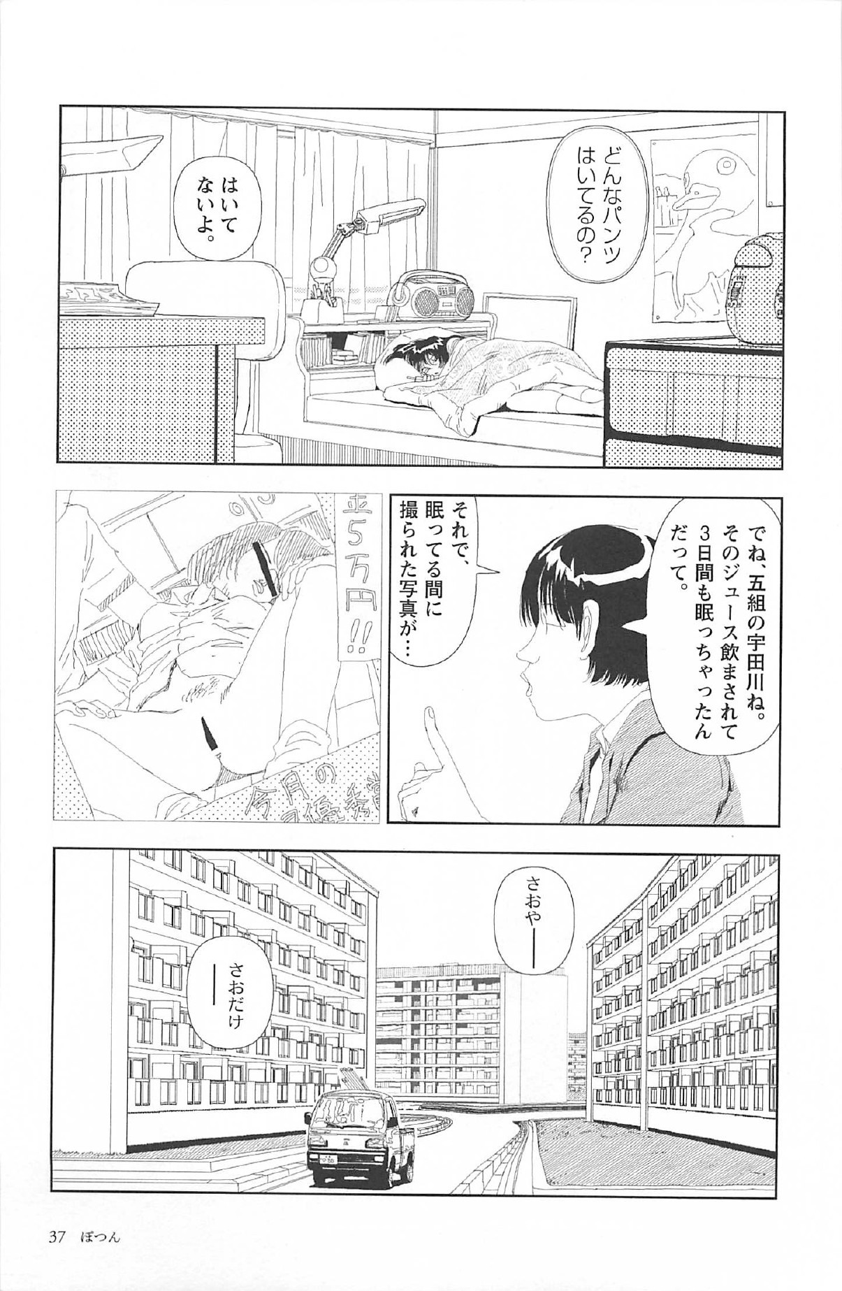 [山本直樹] 明日また電話するよ