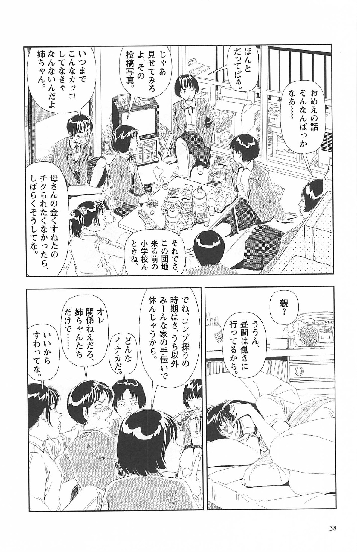 [山本直樹] 明日また電話するよ