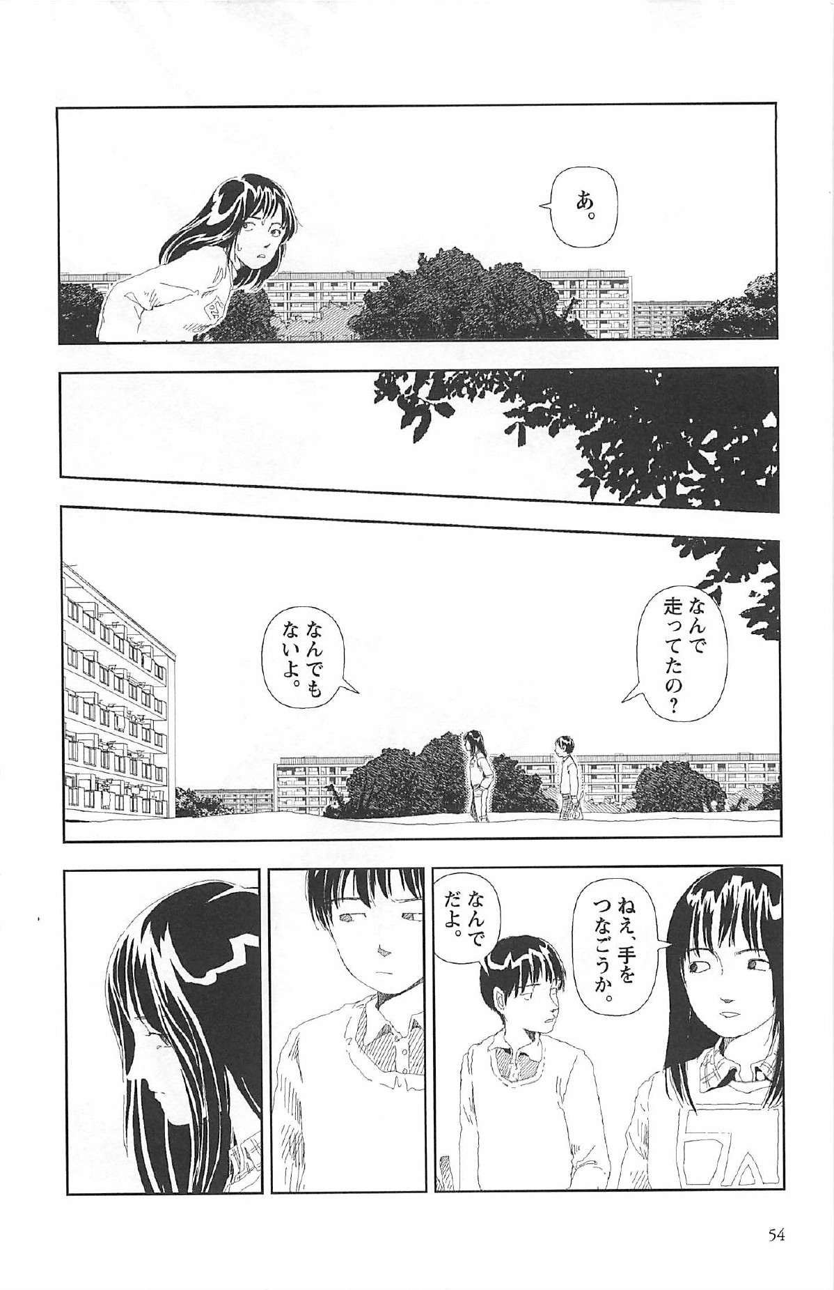 [山本直樹] 明日また電話するよ