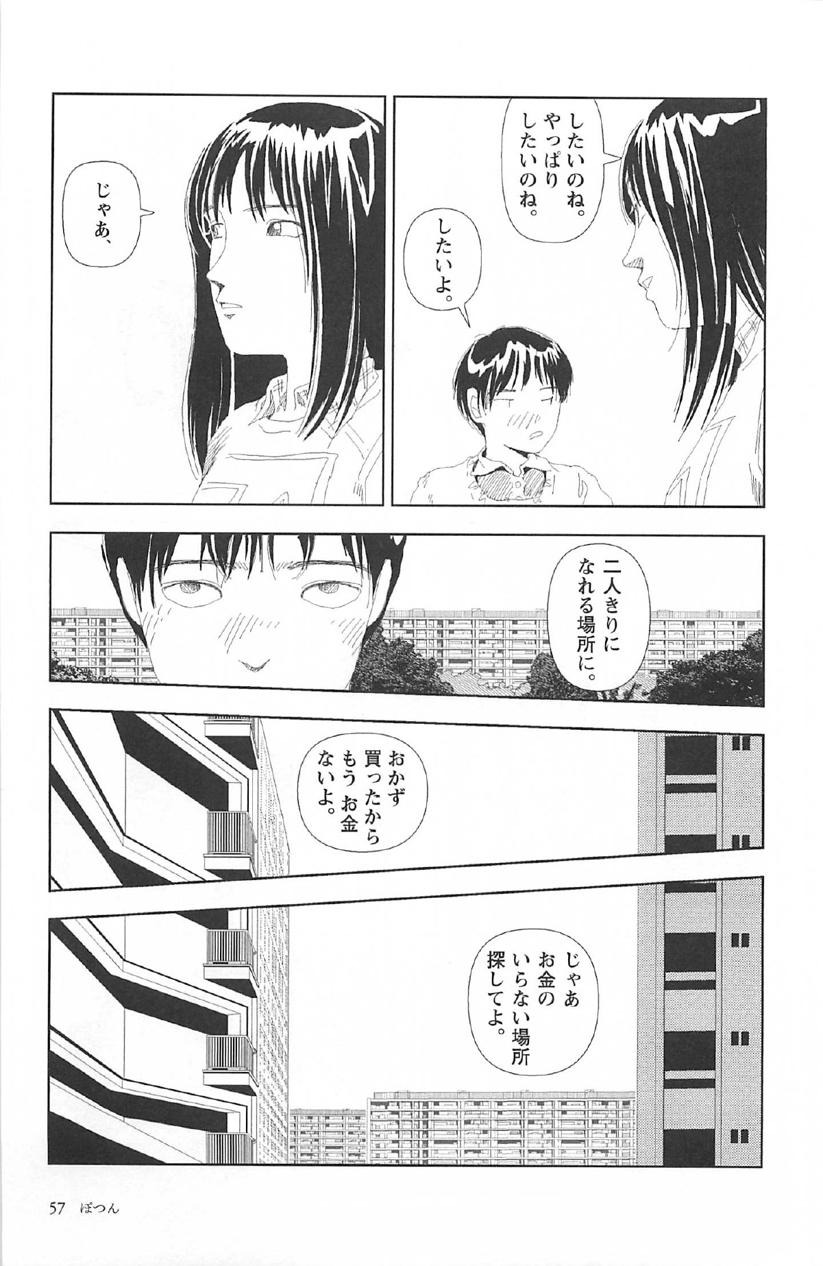 [山本直樹] 明日また電話するよ