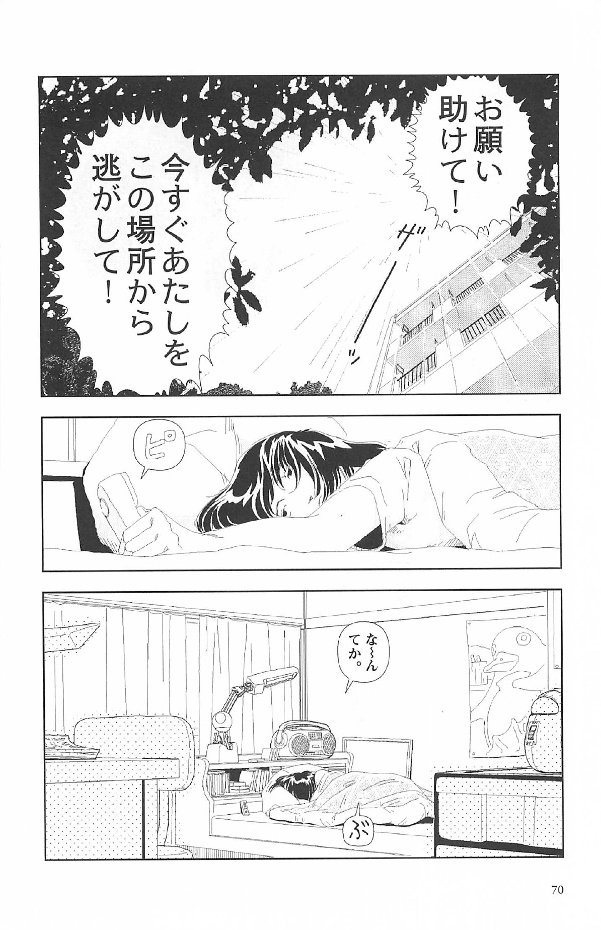 [山本直樹] 明日また電話するよ