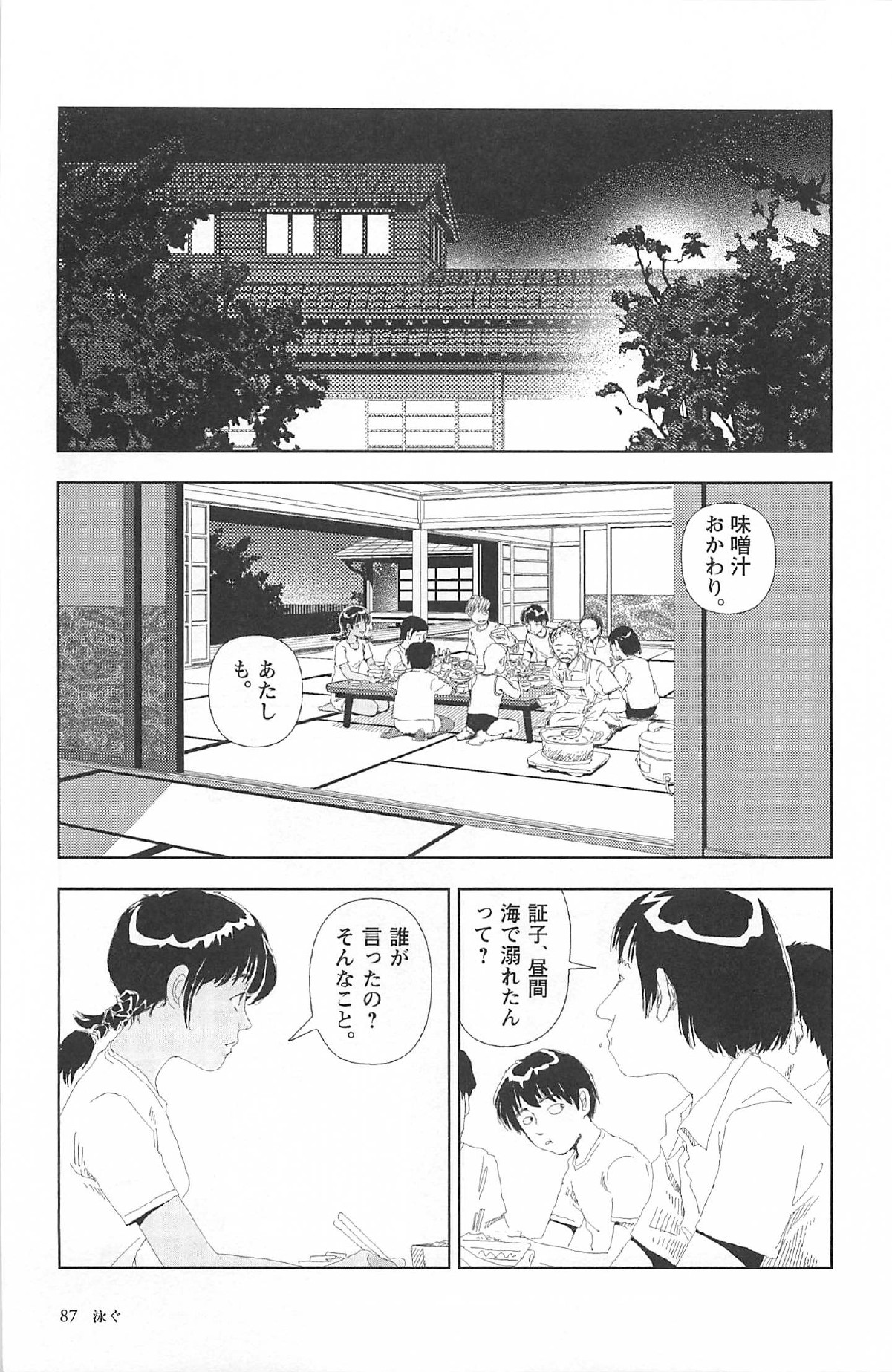 [山本直樹] 明日また電話するよ