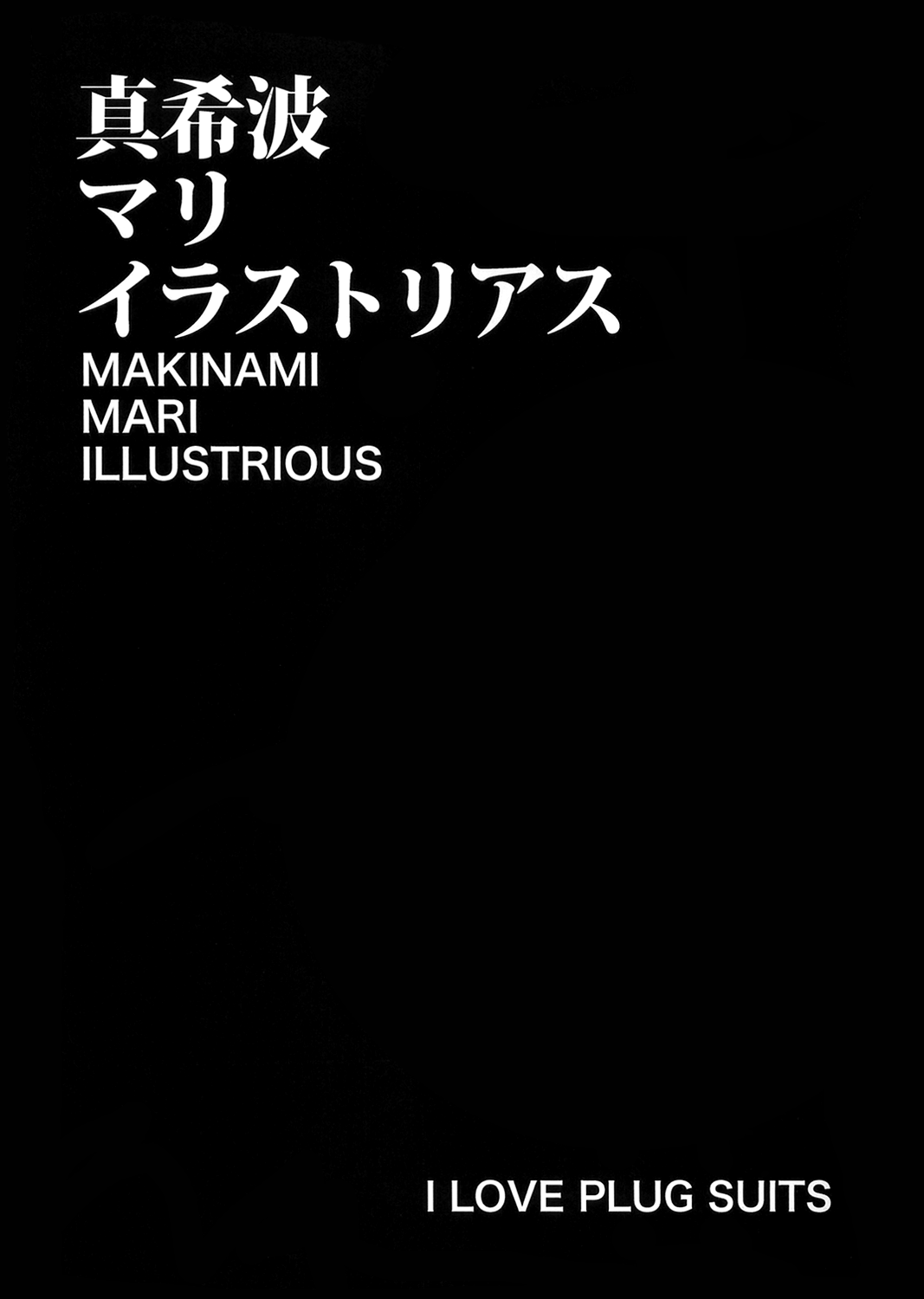 (C79) [カニボルト (シオマネキ)] MAKINAMI MARI ILLUSTRIOUS BOOK (新世紀エヴァンゲリオン) [英訳]