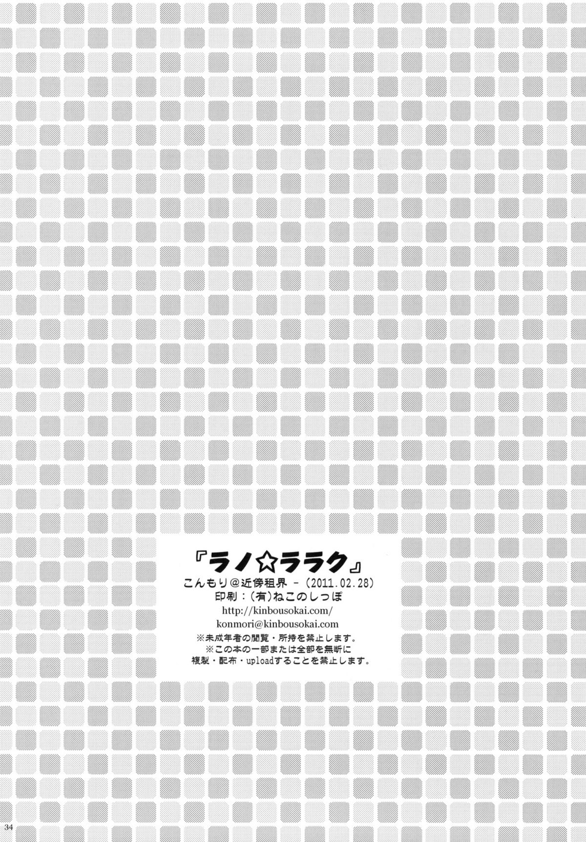 (2011-02) (同人誌) [近傍租界 (こんもり)] ラノ☆ララク (アマガミ)