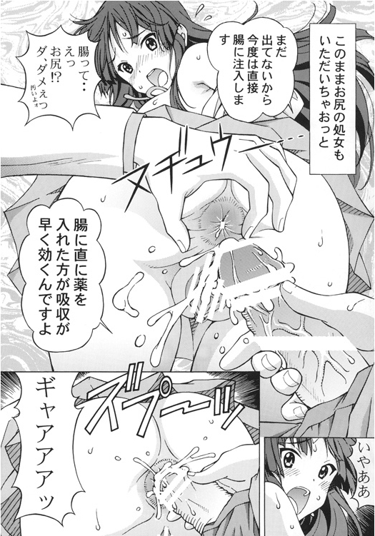 [〆切り3分前 (月見大福)] 澪ちゃんのエッチなお医者さんごっこ (後編) (けいおん!)