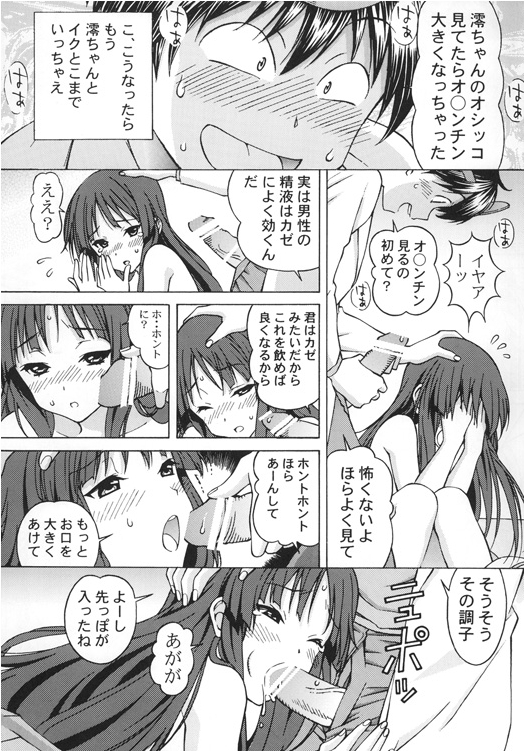 [〆切り3分前 (月見大福)] 澪ちゃんのエッチなお医者さんごっこ (後編) (けいおん!)