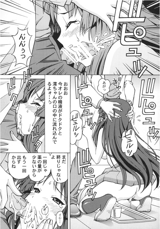 [〆切り3分前 (月見大福)] 澪ちゃんのエッチなお医者さんごっこ (後編) (けいおん!)