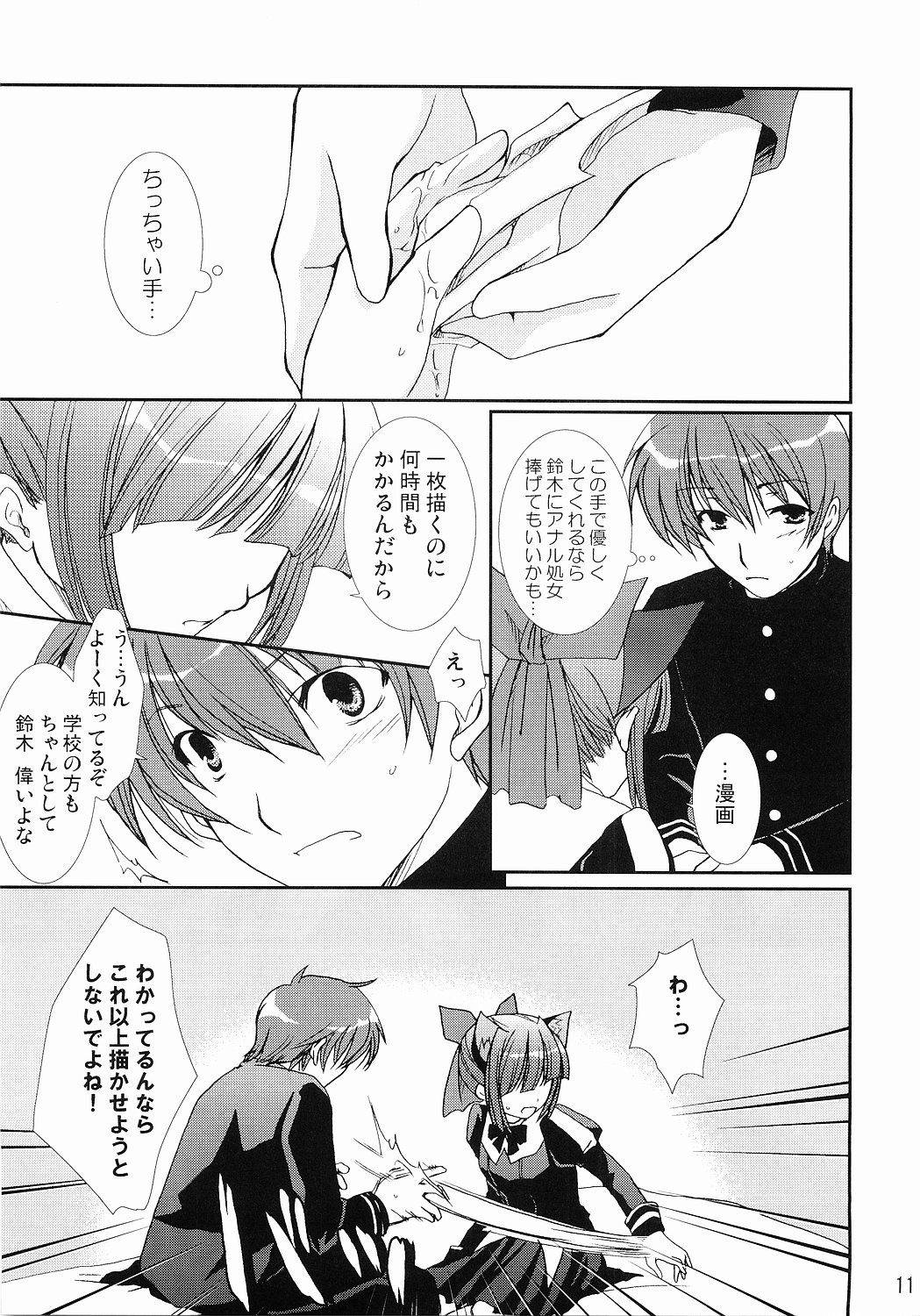 (みみけっと12) [茶菓子裁判 (山吹ムック)] Partner (ぱすてるチャイムContinue)