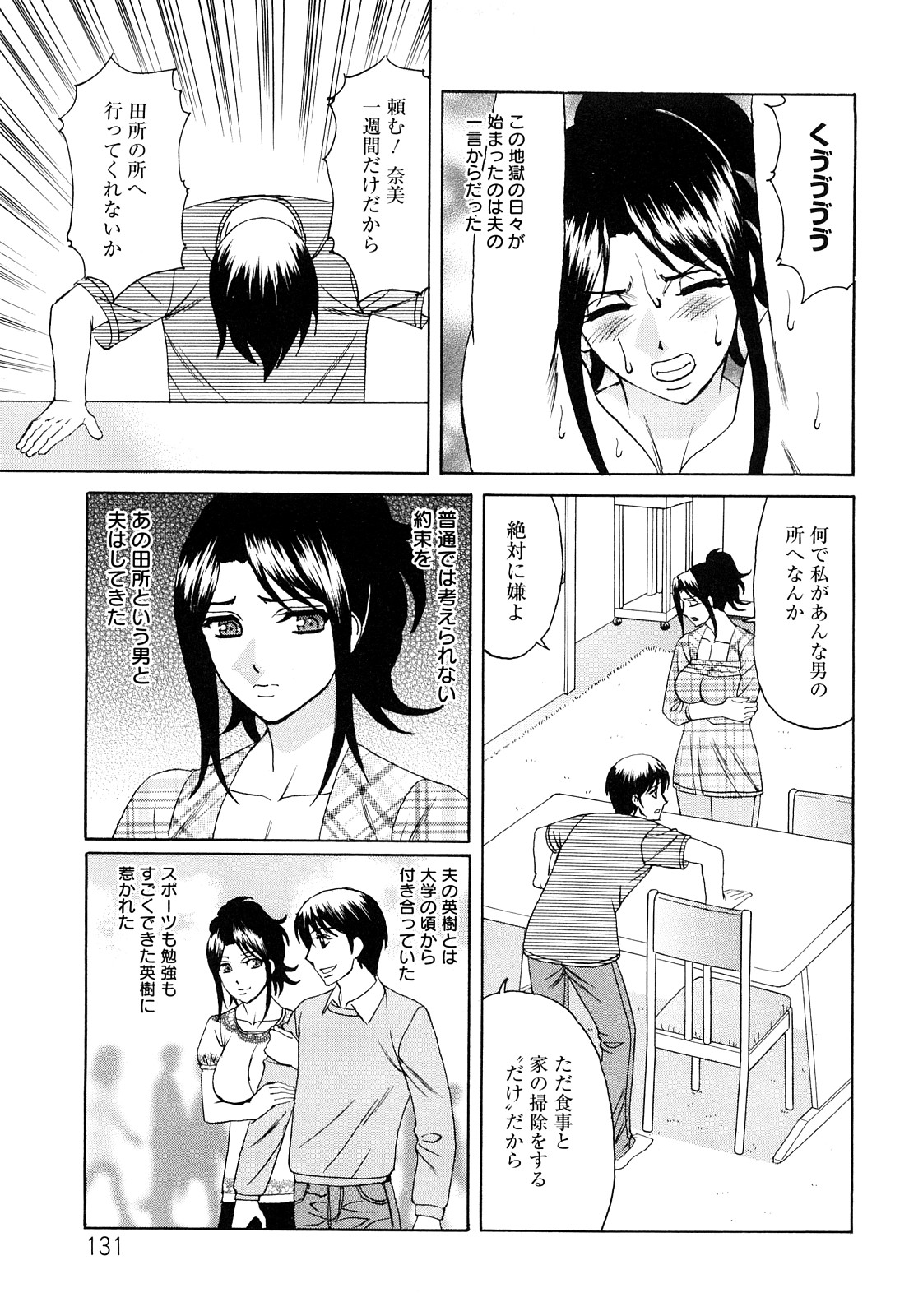 [山本善文] 寝取られ猥婦 真性マゾ姉妹調教