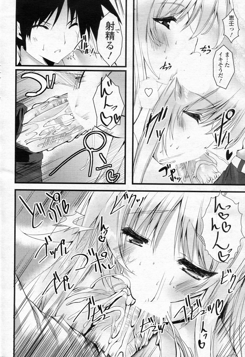 [みつるぎあおい] チョコっとだけ (COMIC SIGMA 2011年02月号 Vol.53)