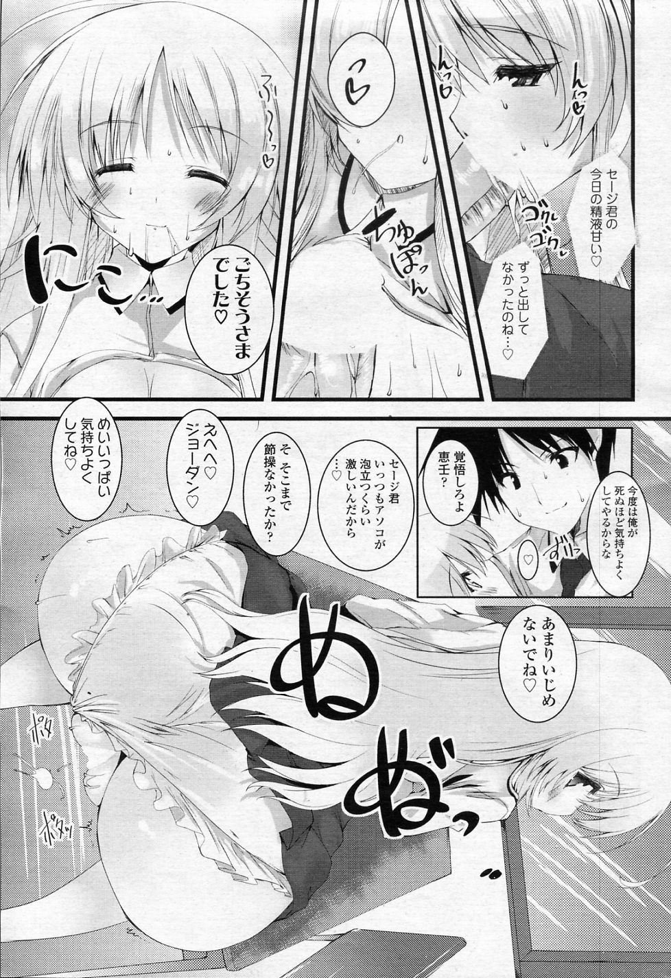 [みつるぎあおい] チョコっとだけ (COMIC SIGMA 2011年02月号 Vol.53)