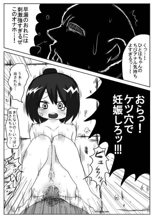 [ろりちゃん本舗] みつ○もえの子達をもっと「がんがん」レイプする本 (みつどもえ)