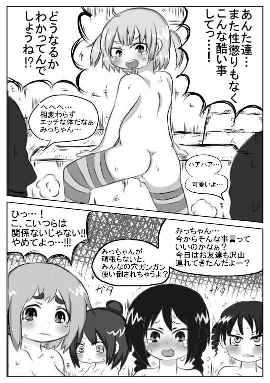 [ろりちゃん本舗] みつ○もえの子達をもっと「がんがん」レイプする本 (みつどもえ)