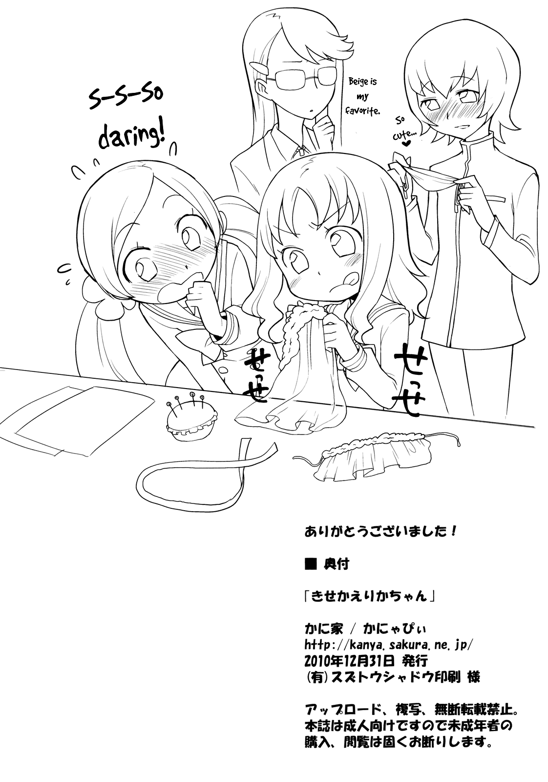 (C79) [かに家 (かにゃぴぃ)] きせかえりかちゃん ハートキャッチプリキュア!) [英訳]