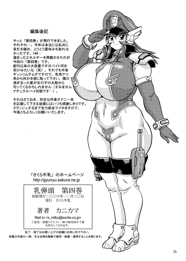 [さくら牛乳 (カニカマ)] 乳弾頭 第四巻