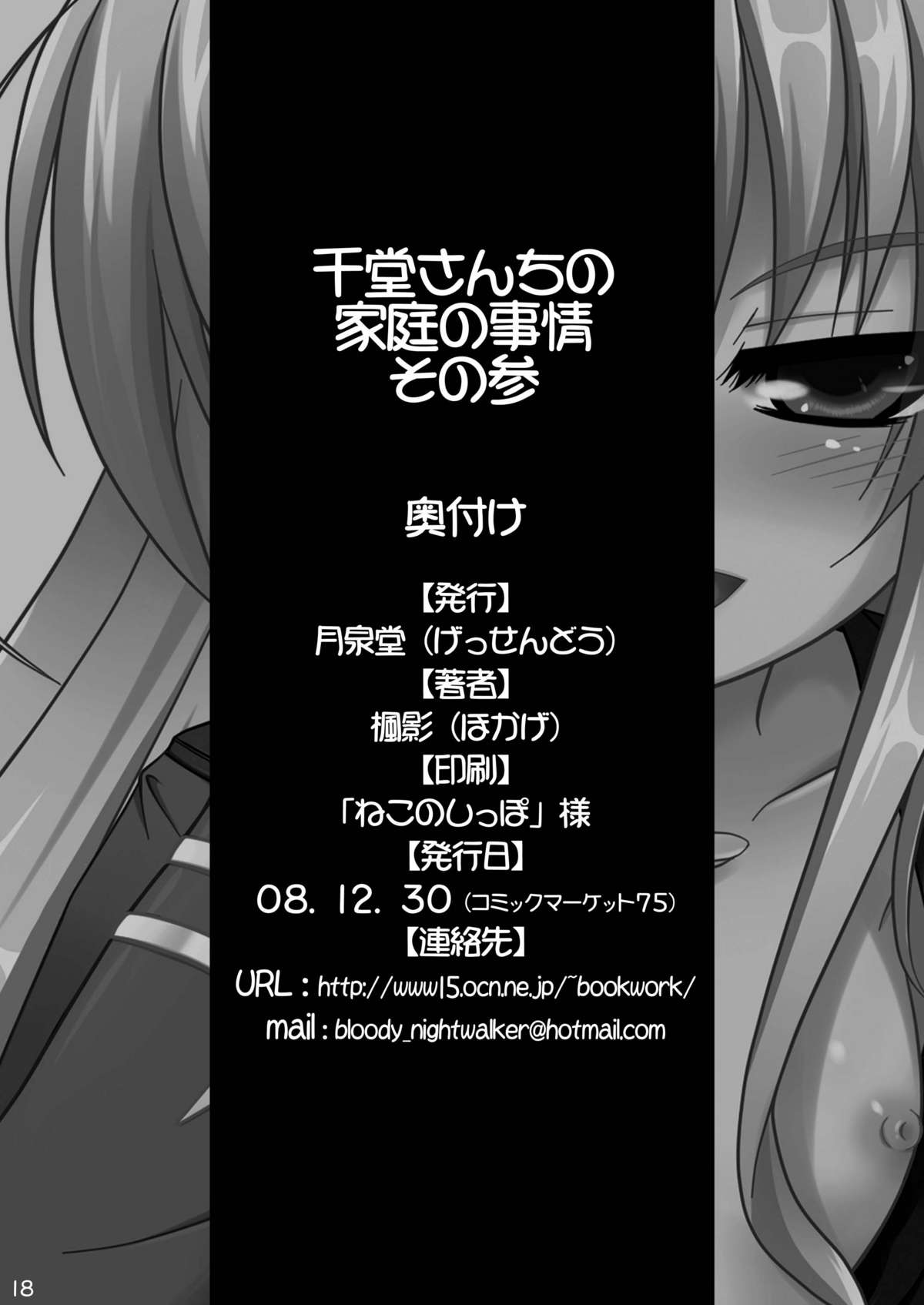 [月泉堂 (楓影)] 千堂さんちの家庭の事情 (FORTUNE ARTERIAL) [DL版]