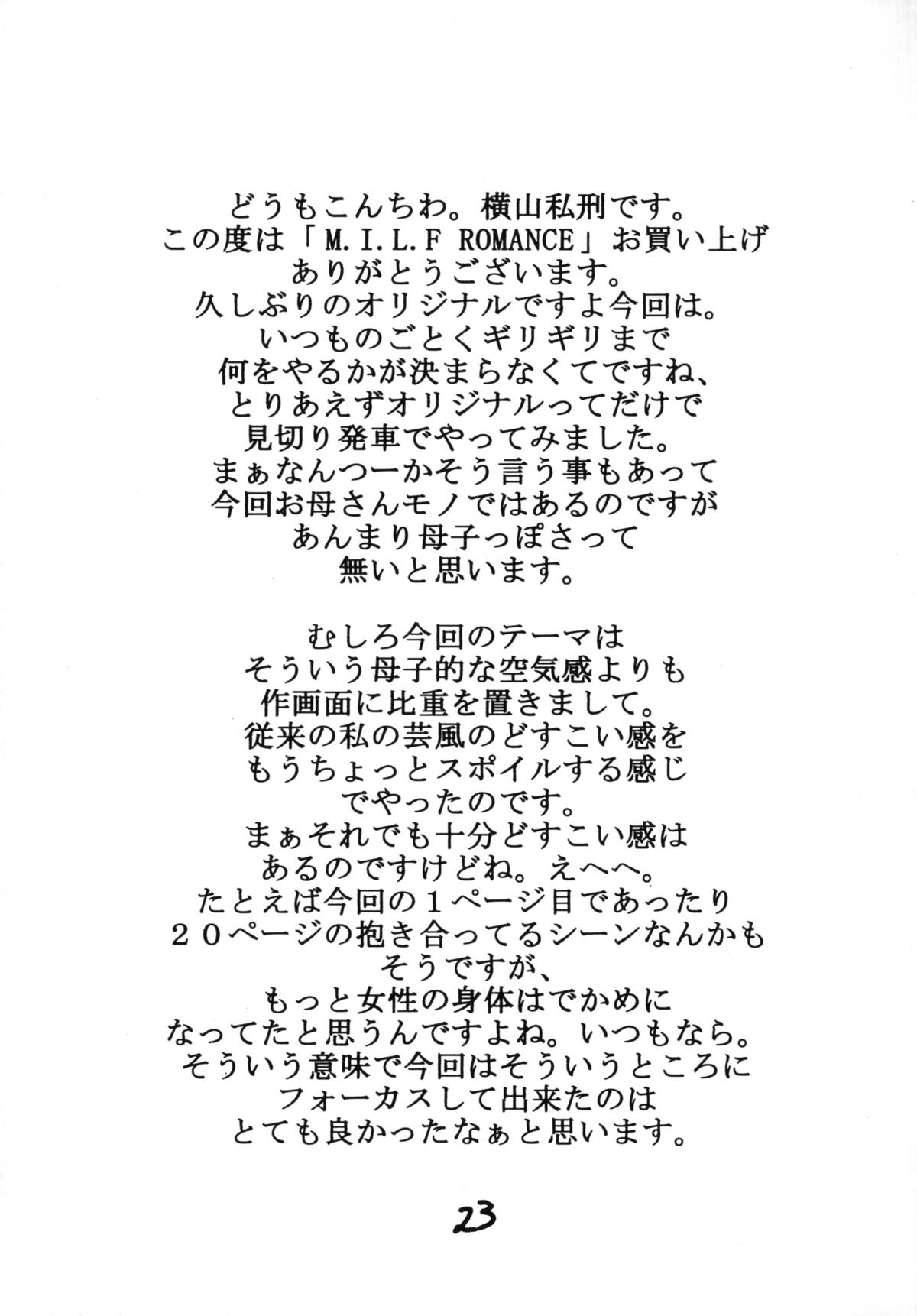 (C79) [SISTER SCREAMING I DIE (横山私刑)] M.I.L.F ROMANCE