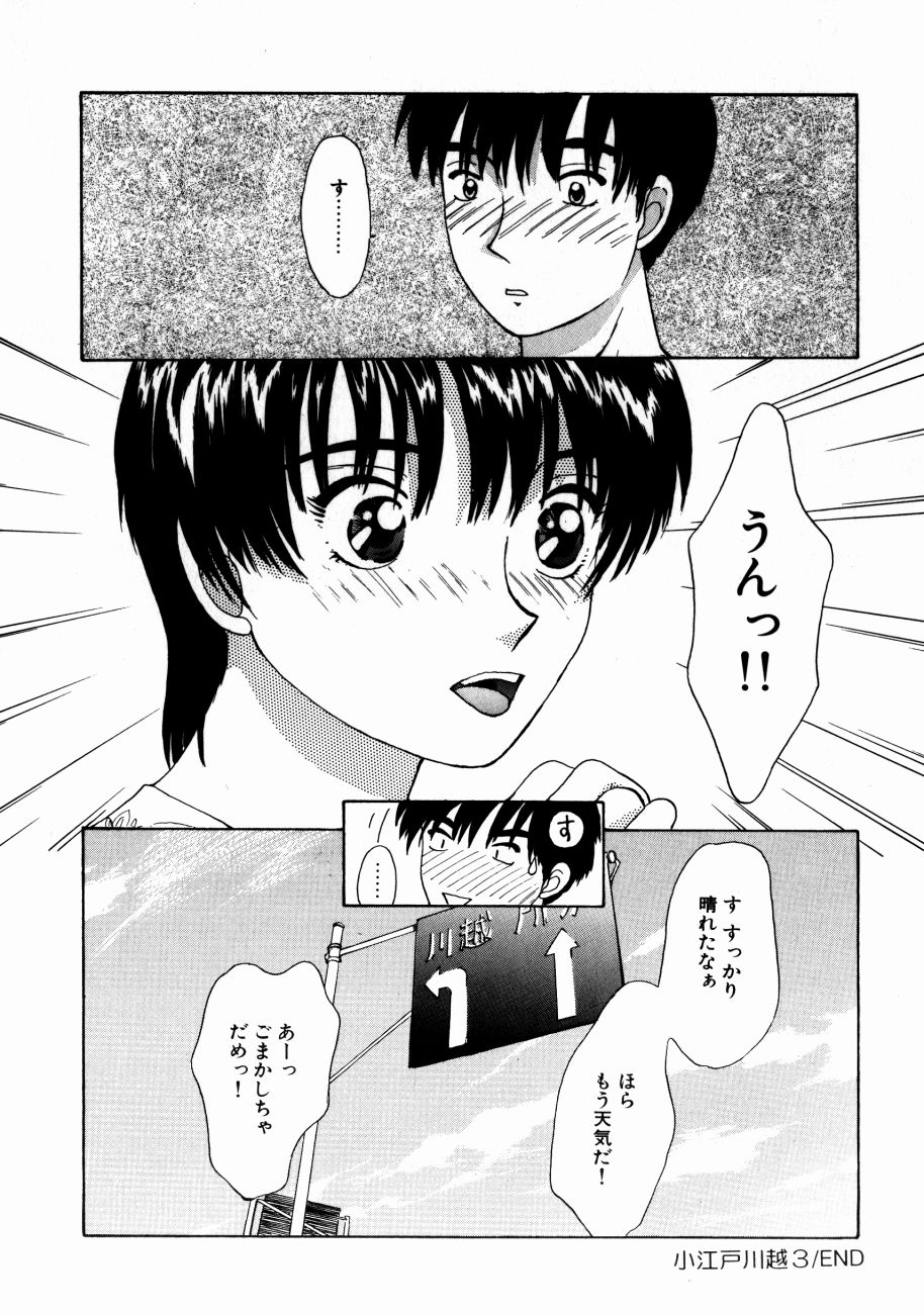 [五十五うね] 小江戸川越