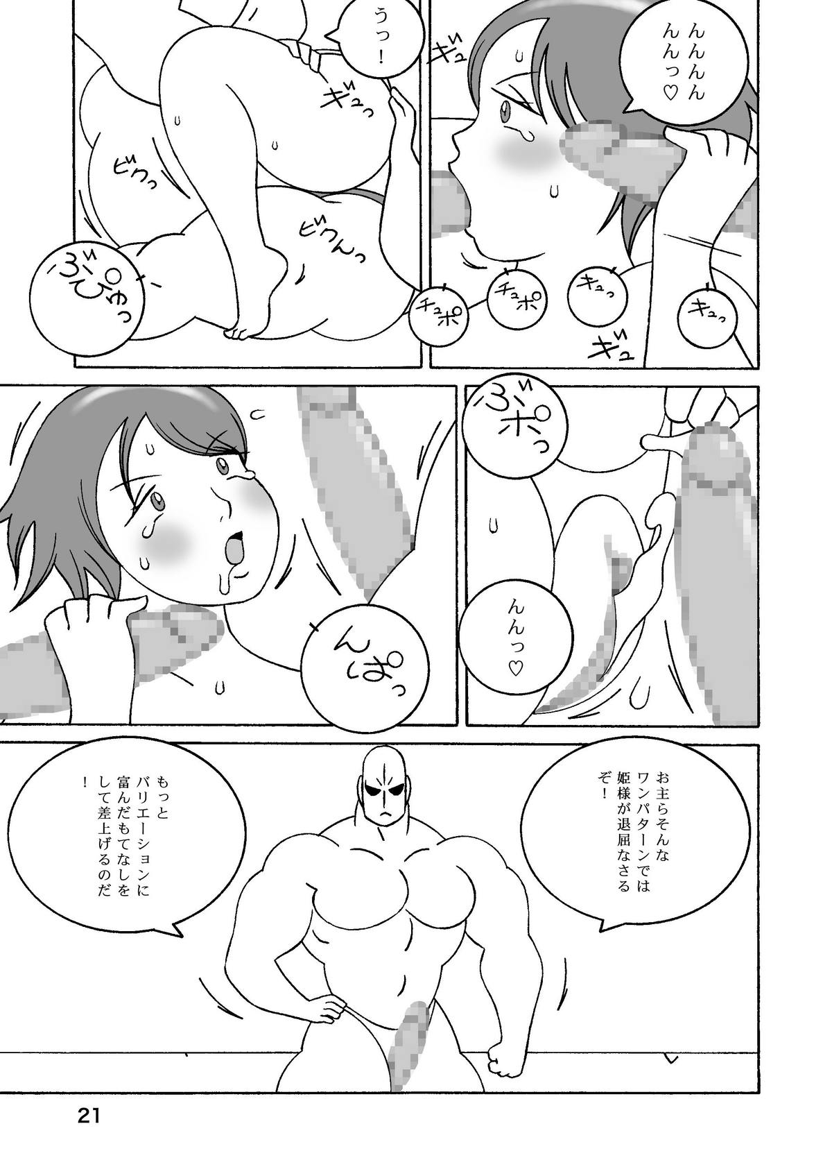 [パン工房] お姫様の大冒険！ (オリジナル)