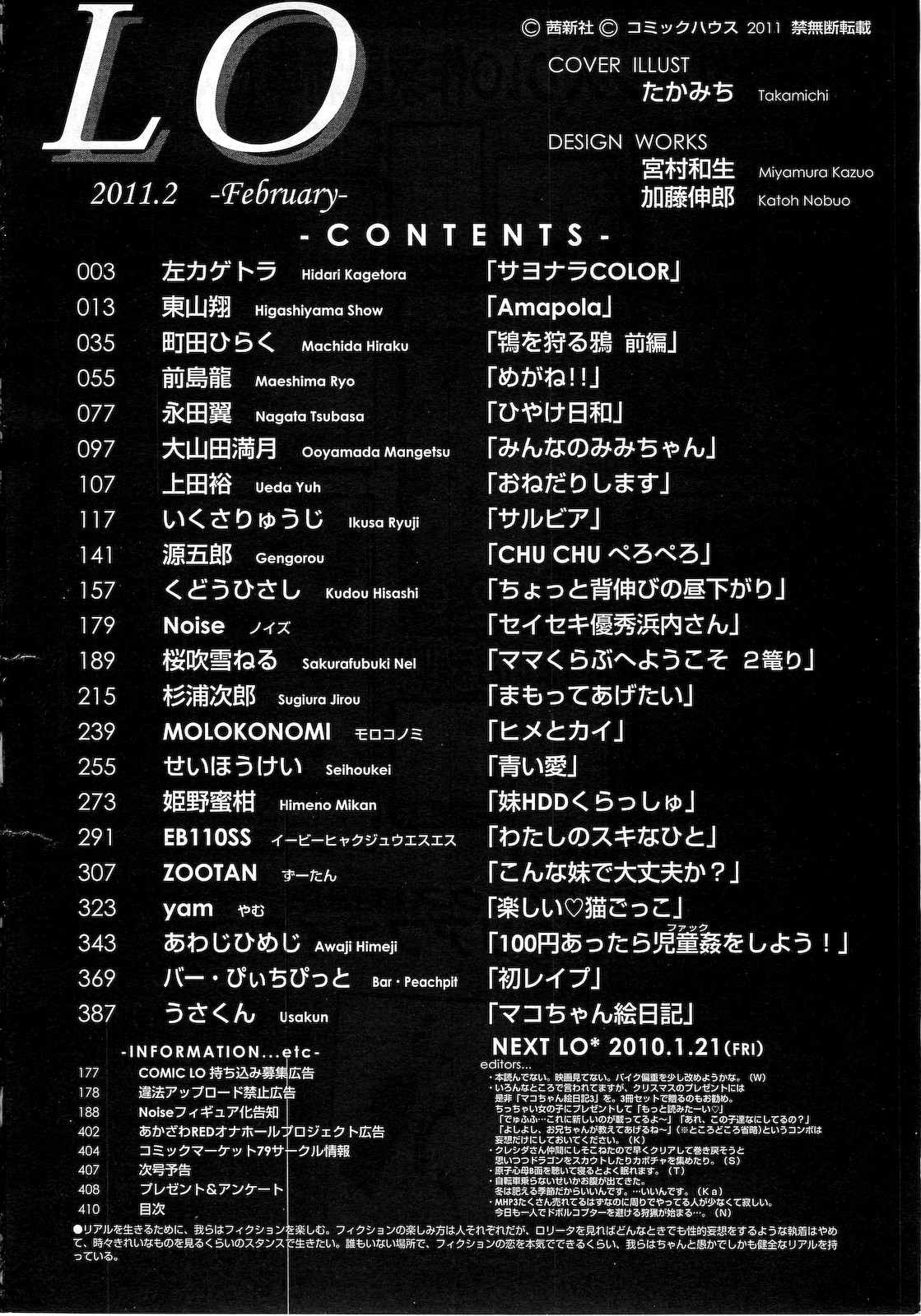 COMIC LO 2011年2月号 Vol.83