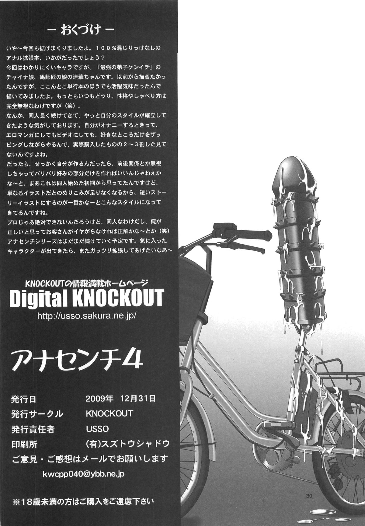 (C77) [KNOCKOUT (USSO)] アナセンチ4 (史上最強の弟子ケンイチ)