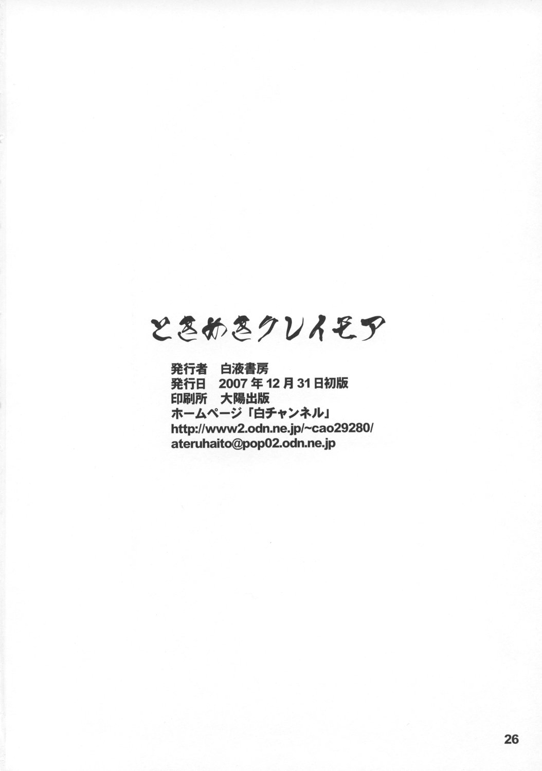 (C73) [白液書房 (A輝廃都)] ときめきクレイモア (クレイモア) [英訳]