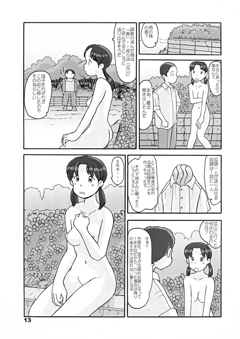 (同人誌) [あわたけ(弘岳粟高)] (瓜頭05) 瓜頭・後編