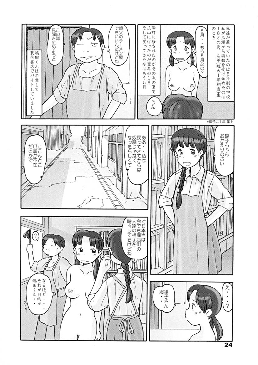 (同人誌) [あわたけ(弘岳粟高)] (瓜頭05) 瓜頭・後編