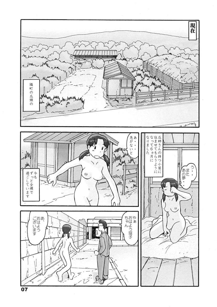 (同人誌) [あわたけ(弘岳粟高)] (瓜頭05) 瓜頭・後編