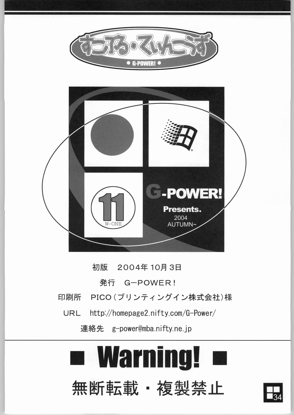 (C67) [G-Power! (SASAYUKi, Gody)] すこぶる・ていんこうずSP2 (OSたん)