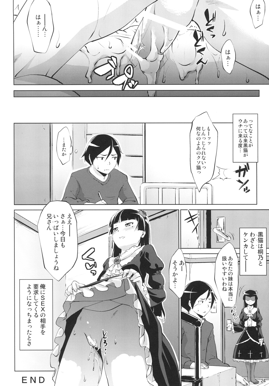 [七つの鍵穴 (七鍵智志)] 俺の黒猫がこんなにイヤらしいわけがない (俺の妹がこんなに可愛いわけがない) [DL版]