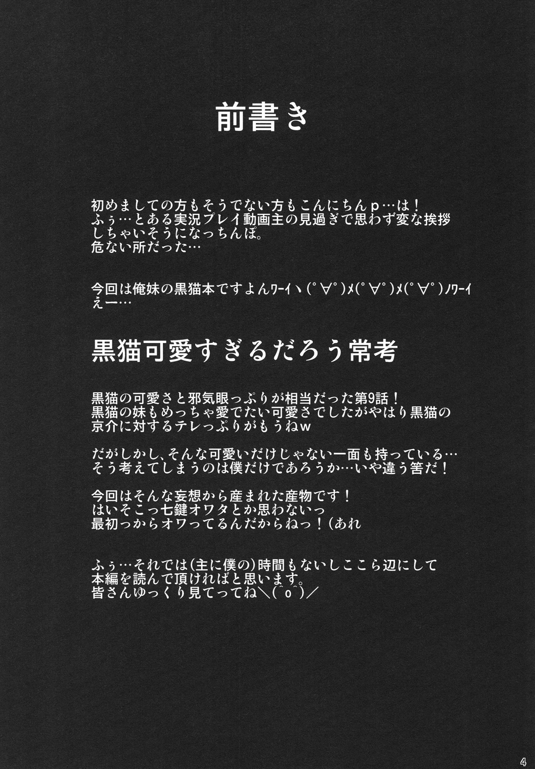 [七つの鍵穴 (七鍵智志)] 俺の黒猫がこんなにイヤらしいわけがない (俺の妹がこんなに可愛いわけがない) [DL版]