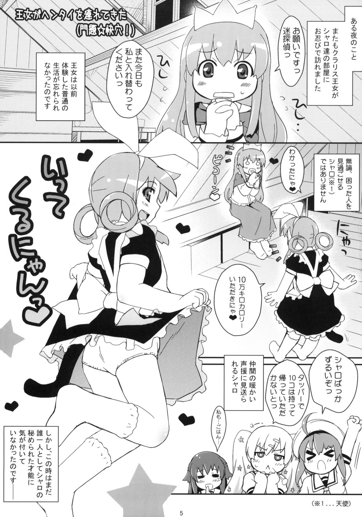 (C79) (同人誌) [Sniff Dogs (氏家もく)] ミルキィている！ (探偵オペラミルキィホームズ)