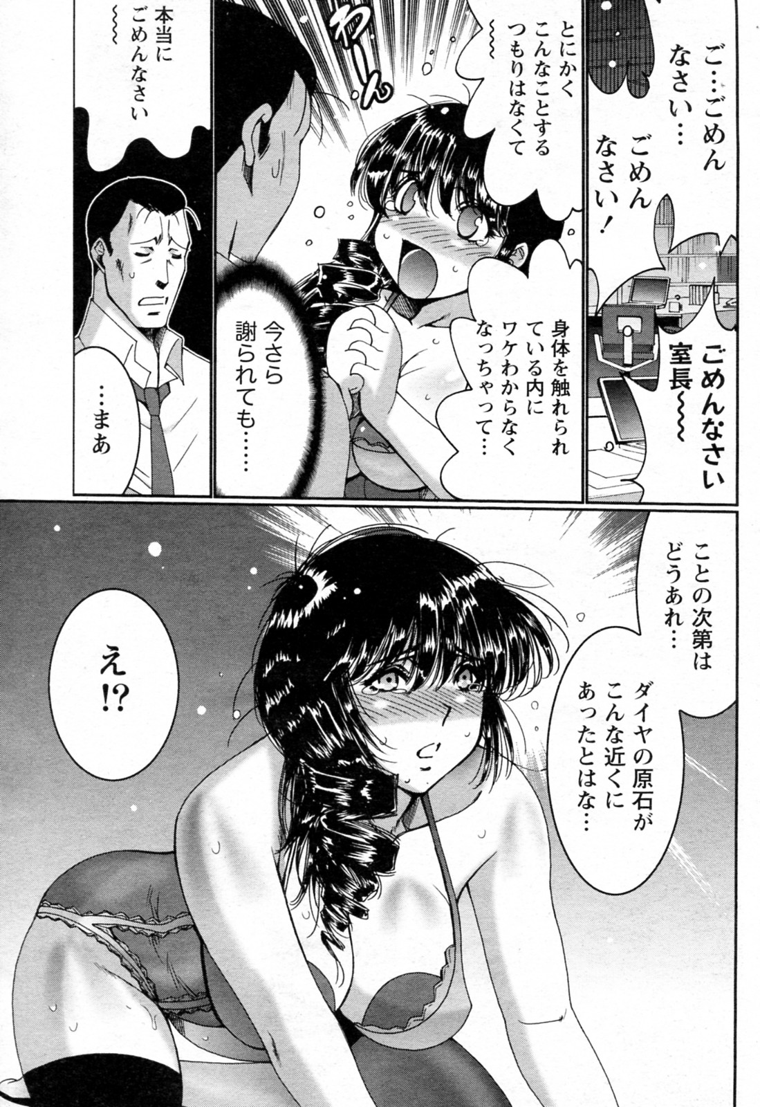 [くれいちろう] 深夜の開発室 (COMIC ドキッ! Special 2010年05月号)