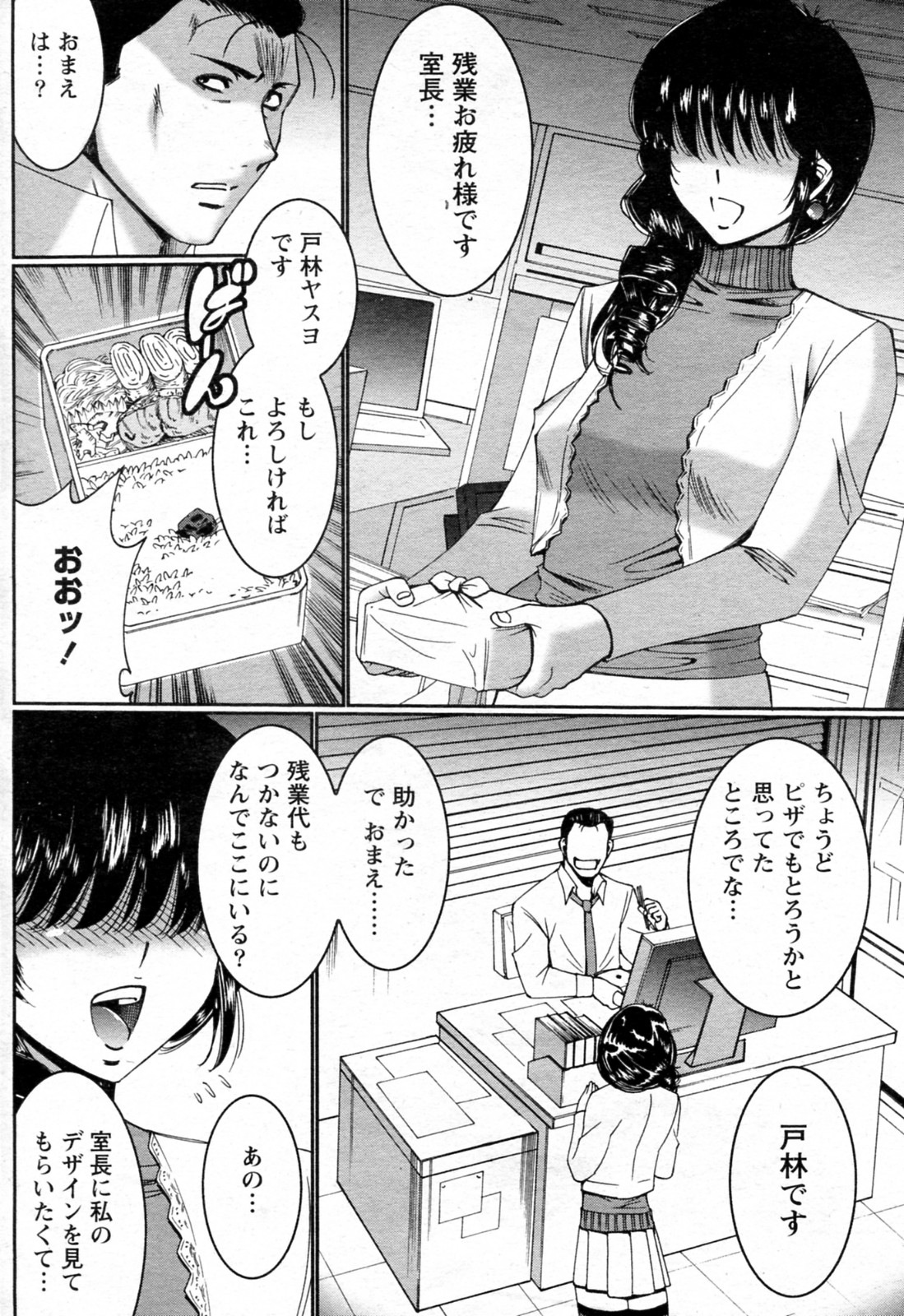 [くれいちろう] 深夜の開発室 (COMIC ドキッ! Special 2010年05月号)