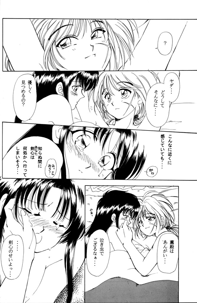 (C51) [やまぐち楼 (やまぐちしんじ)] 禁忌 (るろうに剣心)