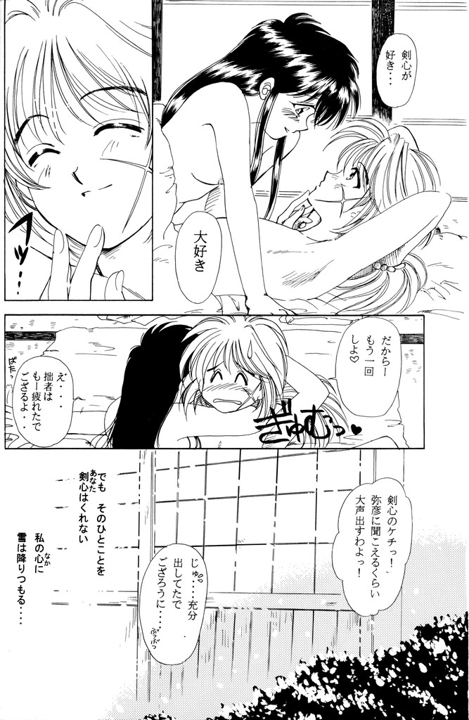 (C51) [やまぐち楼 (やまぐちしんじ)] 禁忌 (るろうに剣心)