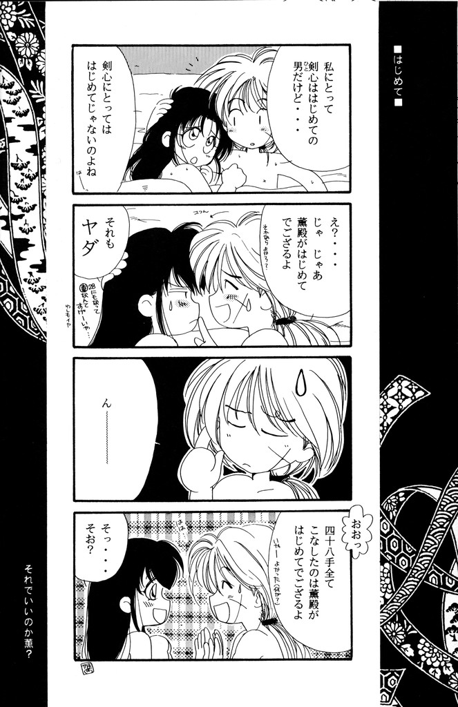 (C51) [やまぐち楼 (やまぐちしんじ)] 禁忌 (るろうに剣心)