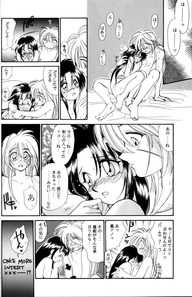 (C51) [やまぐち楼 (やまぐちしんじ)] 禁忌 (るろうに剣心)