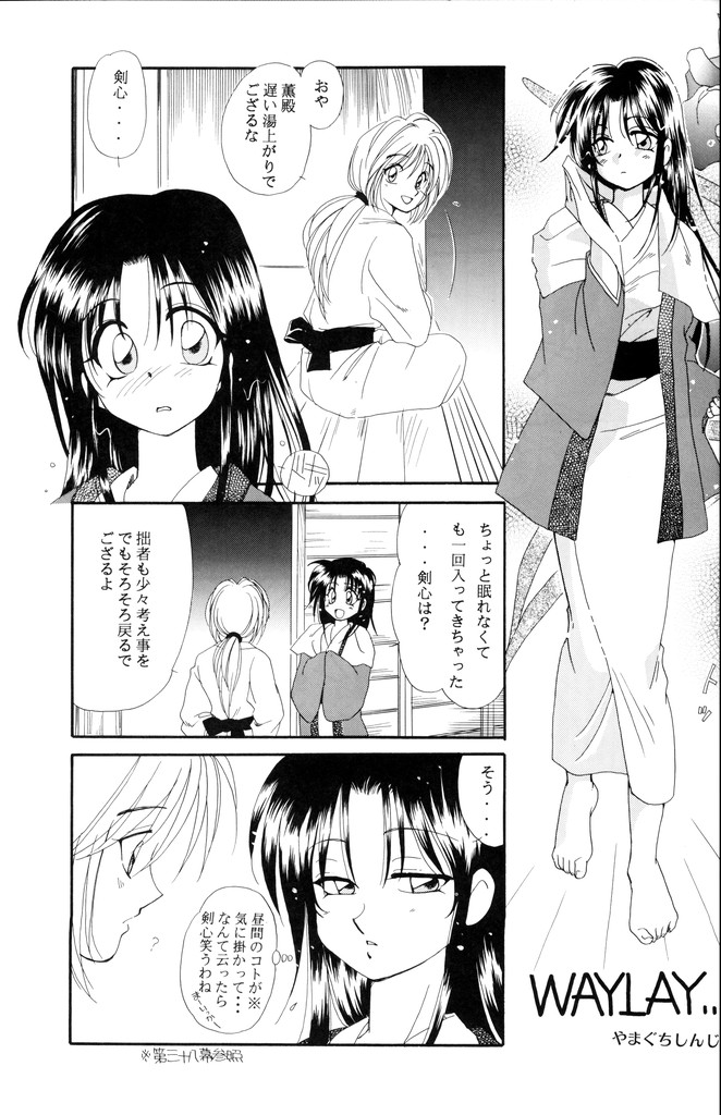 (C51) [やまぐち楼 (やまぐちしんじ)] 禁忌 (るろうに剣心)