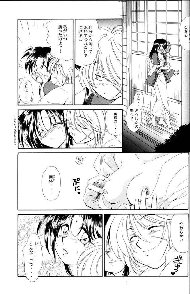 (C51) [やまぐち楼 (やまぐちしんじ)] 禁忌 (るろうに剣心)